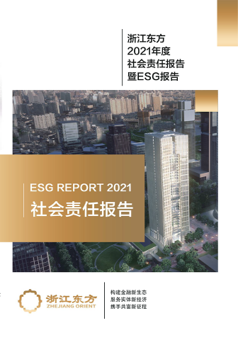 黑料网
2021年度环境、社会及治理（ESG）报告